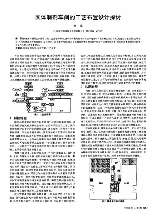 固体制剂车间的工艺布置设计探讨