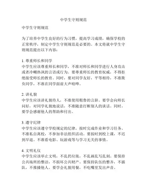 中学生守则规范