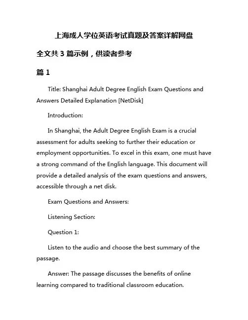 上海成人学位英语考试真题及答案详解网盘