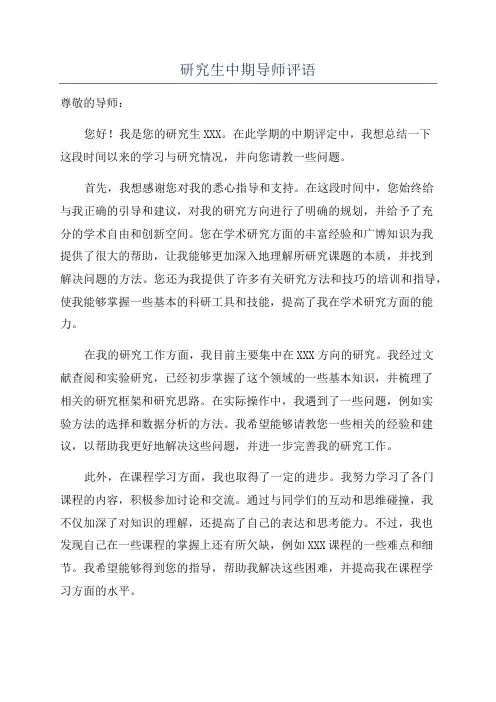 研究生中期导师评语