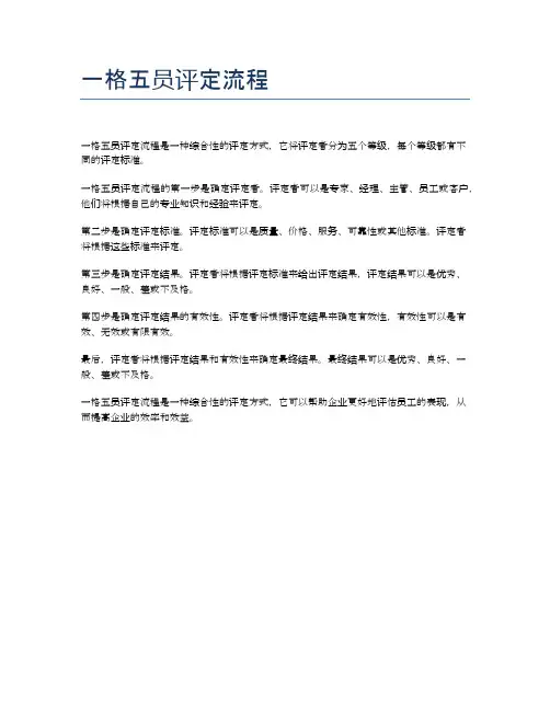 一格五员评定流程