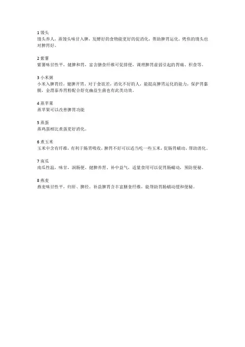 脾胃不好,早餐可以吃这八种食物