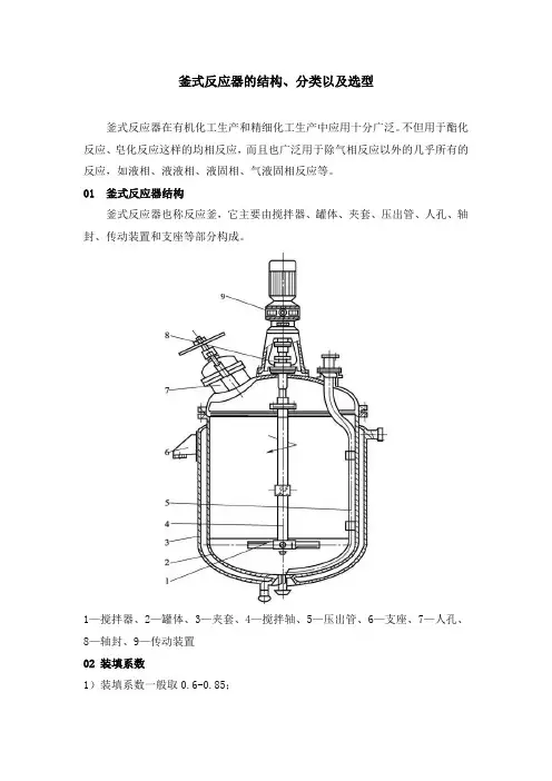 釜式反应器的结构、分类以及选型