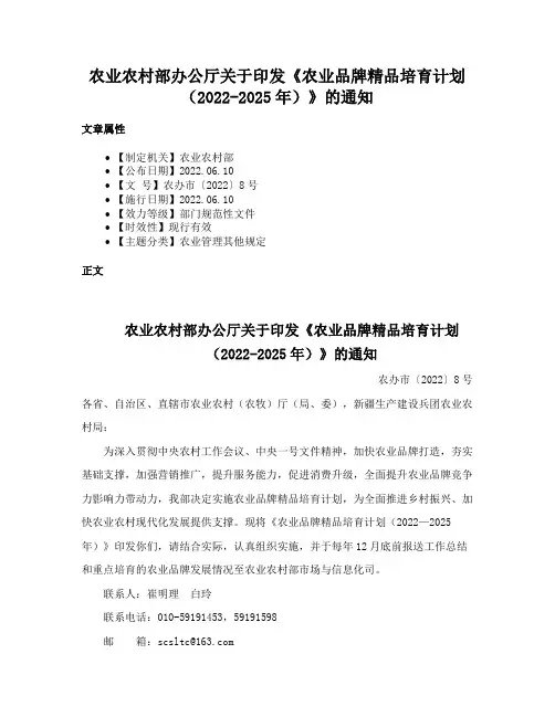 农业农村部办公厅关于印发《农业品牌精品培育计划（2022-2025年）》的通知