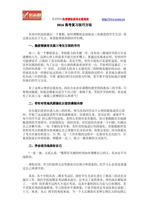 2016高考复习技巧方法