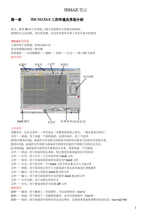 3DS MAX6教程(免费)