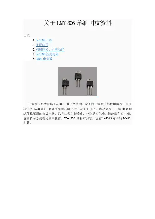 关于LM7806详细中文资料
