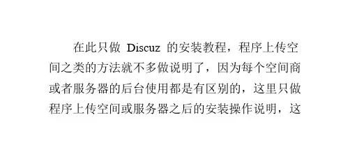 Discuz论坛程序安装教程