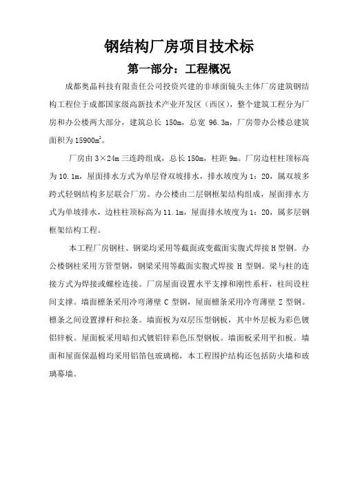 钢结构厂房项目技术标