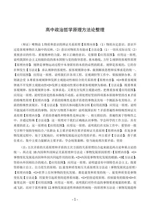 高中政治哲学原理方法论整理