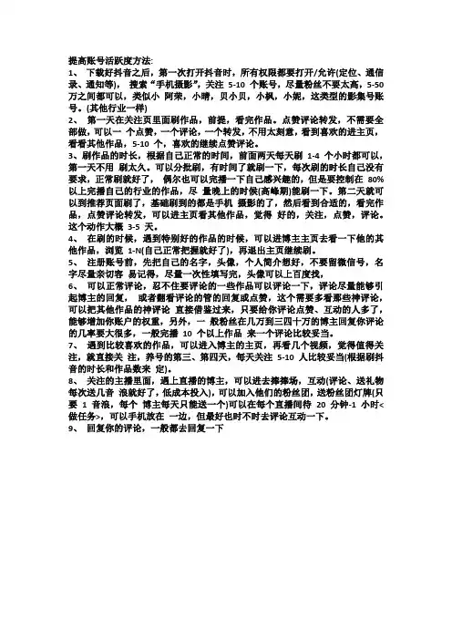 提高抖音账号活跃度