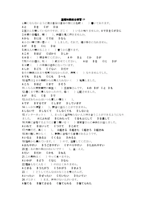 日语基础知识综合训练19
