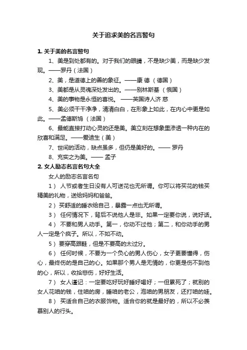 关于追求美的名言警句