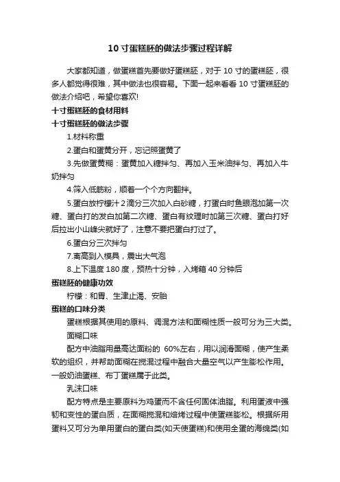 10寸蛋糕胚的做法步骤过程详解