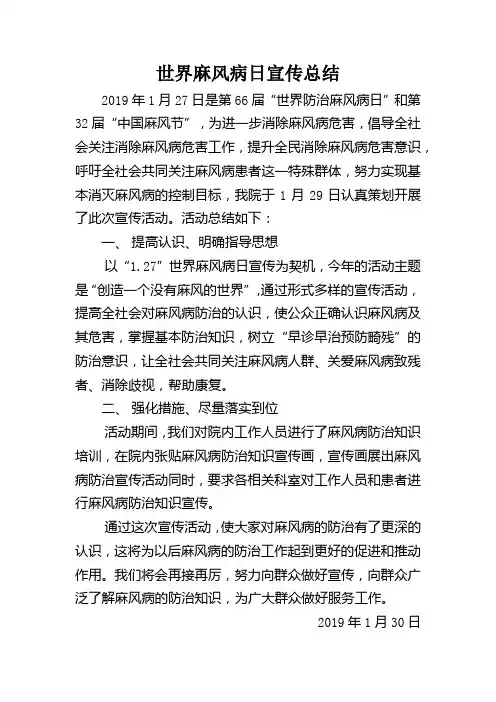 2019世界麻风病日宣传总结