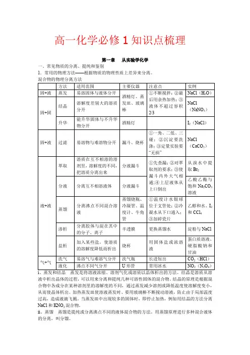 高一化学必修1第一章知识点梳理