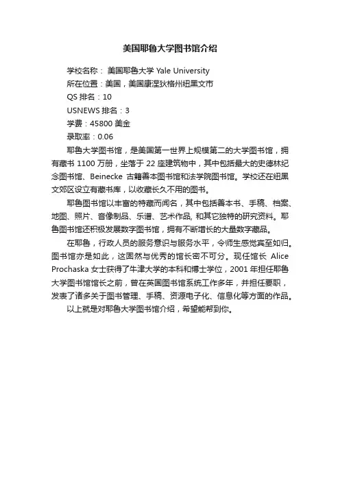 美国耶鲁大学图书馆介绍