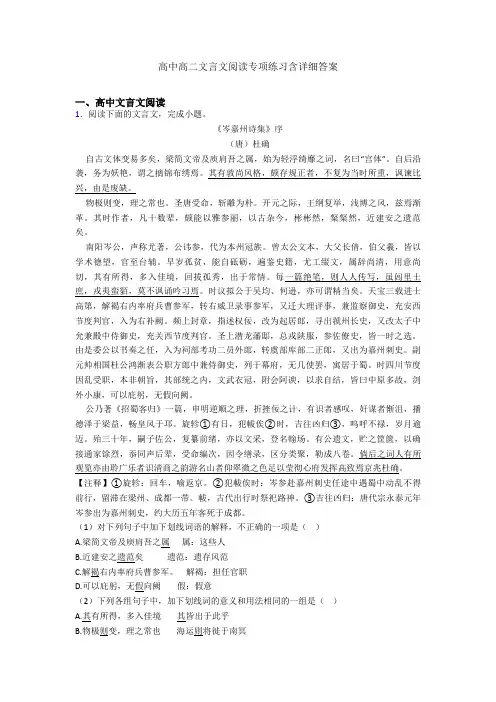 高中高二文言文阅读专项练习含详细答案