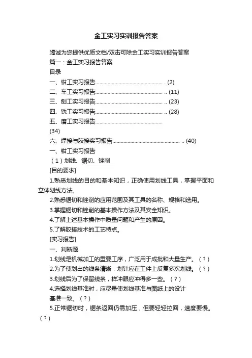 金工实习实训报告答案