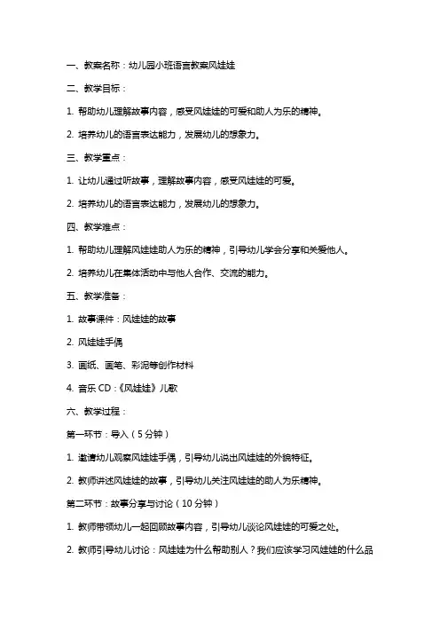幼儿园小班语言教案风娃娃