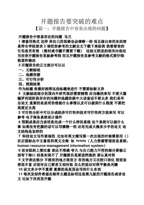 工作报告之开题报告要突破的难点