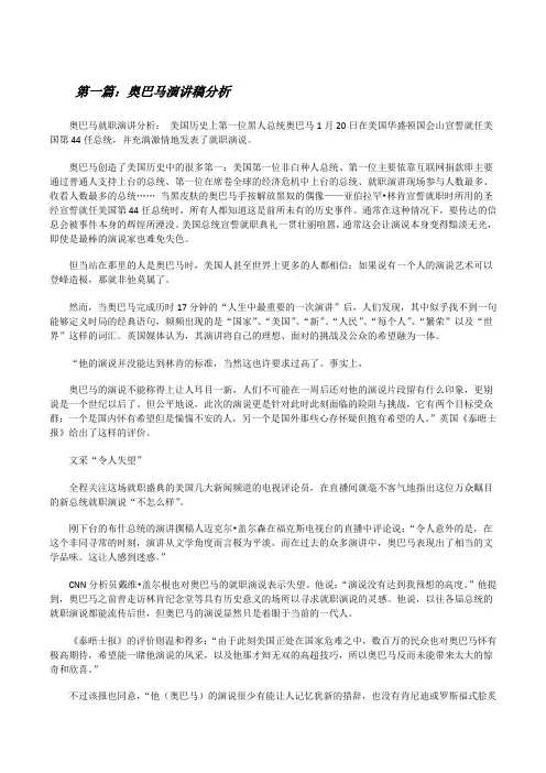 奥巴马演讲稿分析[修改版]
