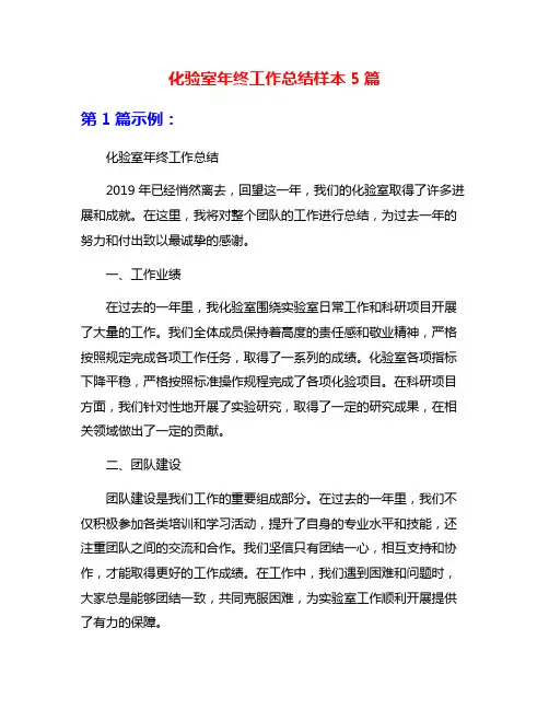 化验室年终工作总结样本5篇