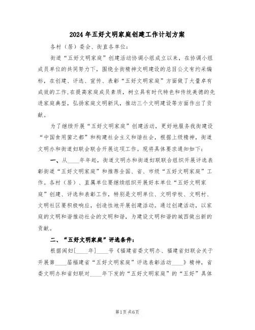 2024年五好文明家庭创建工作计划方案(二篇)