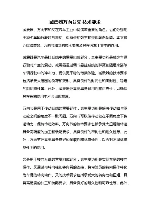 减震器万向节叉 技术要求