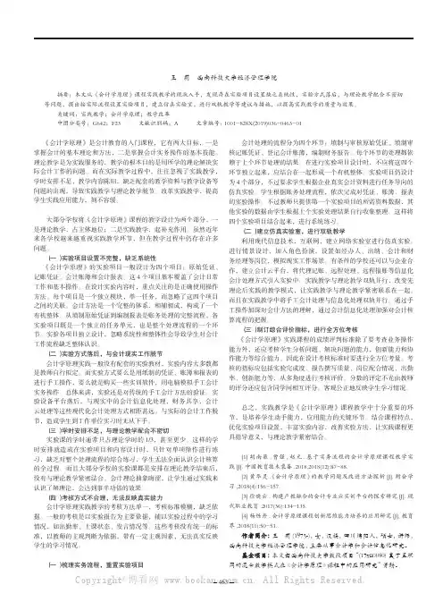 《会计学原理》课程实践教学改革探讨