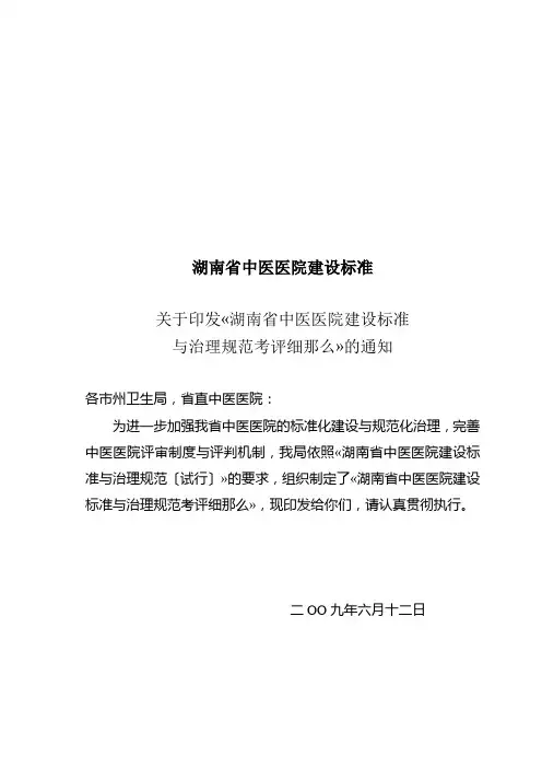 湖南省中医医院建设标准