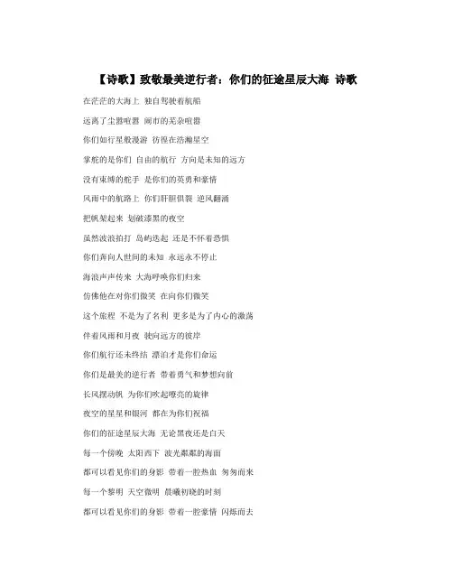 【诗歌】致敬最美逆行者：你们的征途星辰大海 诗歌