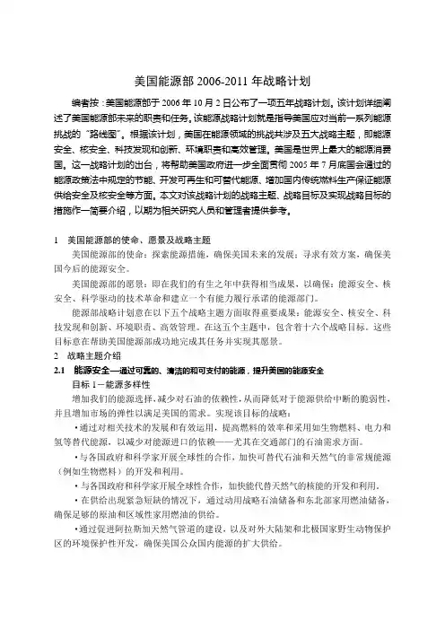 美国能源部2006-2011年战略计划