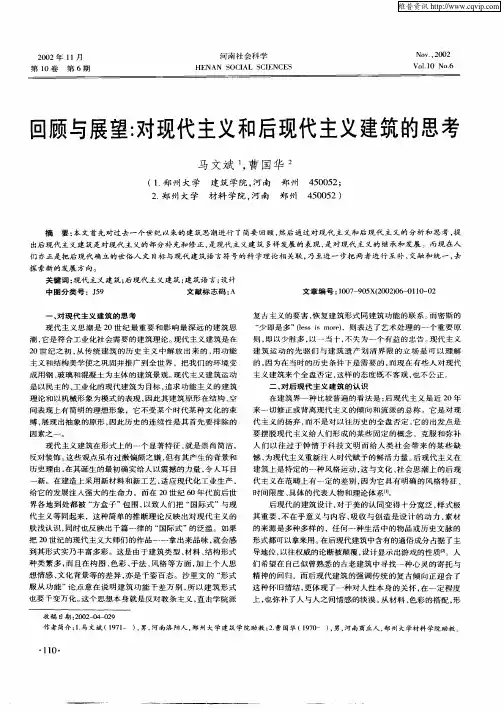 回顾与展望：对现代主义和后现代主义建筑的思考