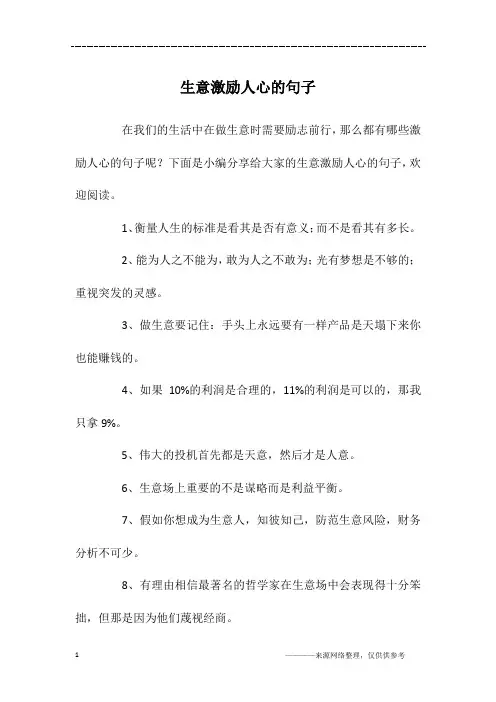 生意激励人心的句子