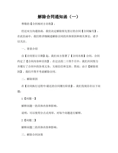 解除合同通知函(一)