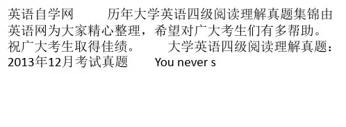 历年大学英语四级阅读理解真题集锦