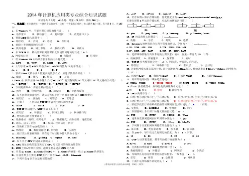 2014年湖南省对口计算机模拟试卷