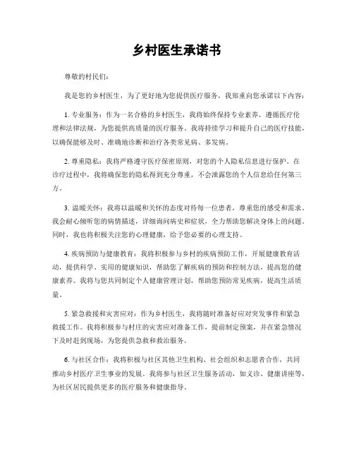 乡村医生承诺书