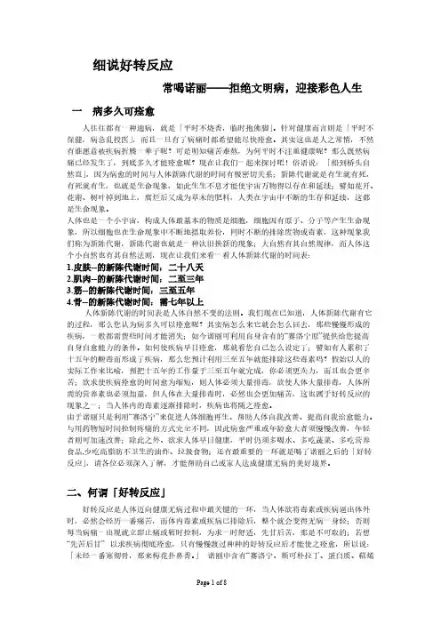 [VIP专享]诺丽Noni-细说好转反应