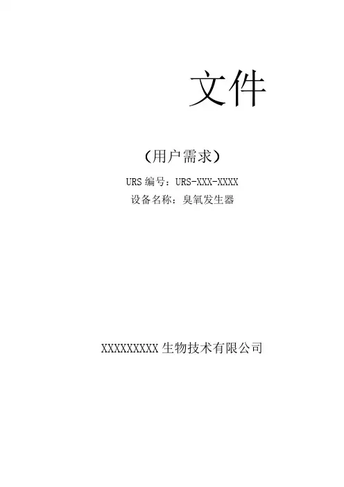 臭氧发生器URS
