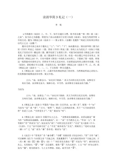 读清华简3札记(一)