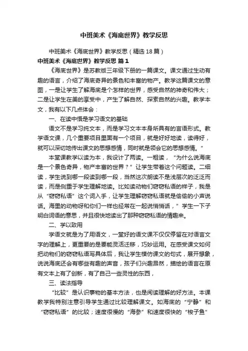 中班美术《海底世界》教学反思（精选18篇）