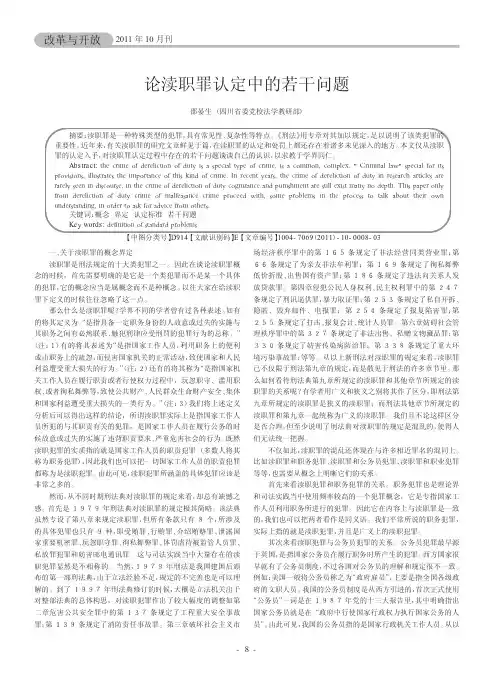 论渎职罪认定中的若干问题