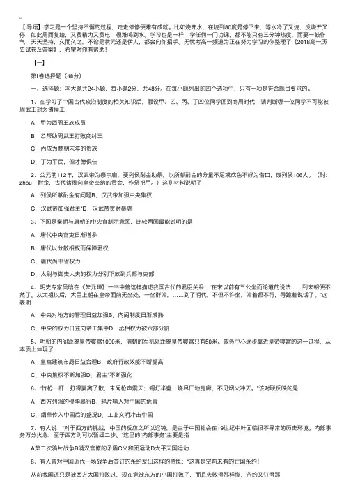 2018高一历史试卷及答案