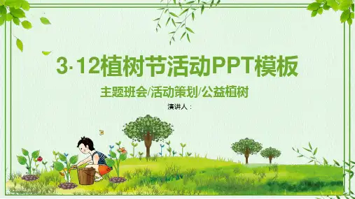 绿色植树的小孩背景3.12植树节活动PPT模板