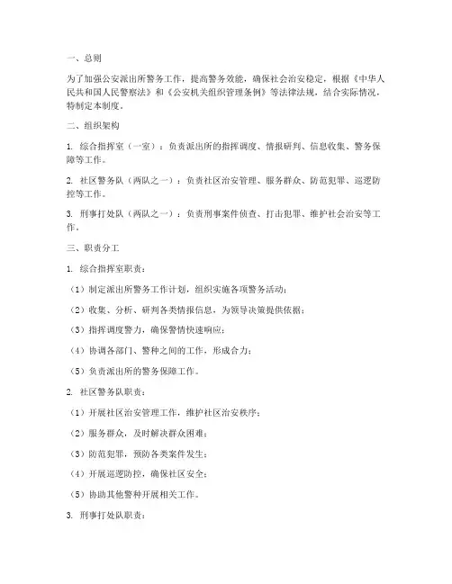公安一室两队管理制度范本