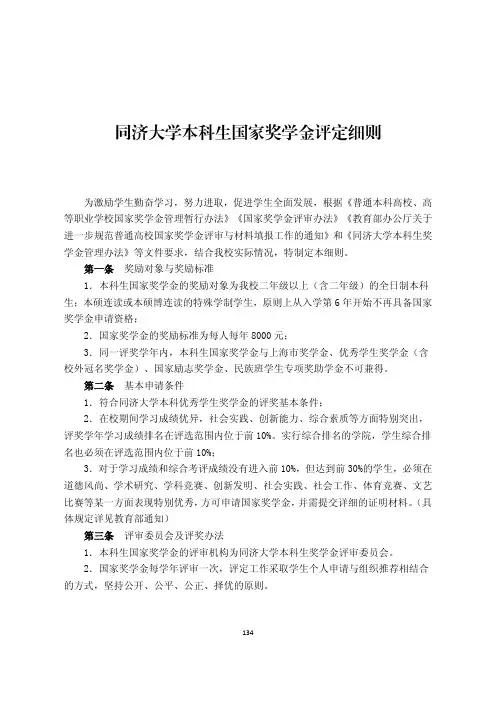 大学本科生国家奖学金评定细则