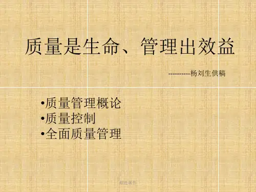 产品和服务的质量管理及质量控制