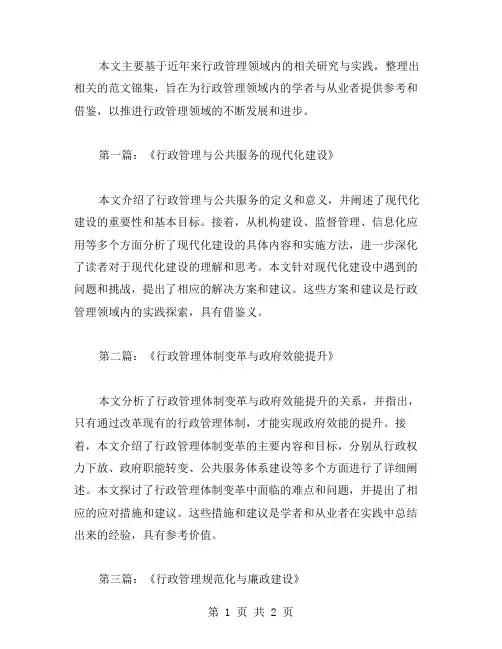 行政管理论文相关的范文锦集